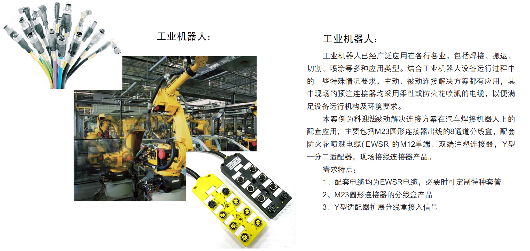 工业机器人分线盒应用案例